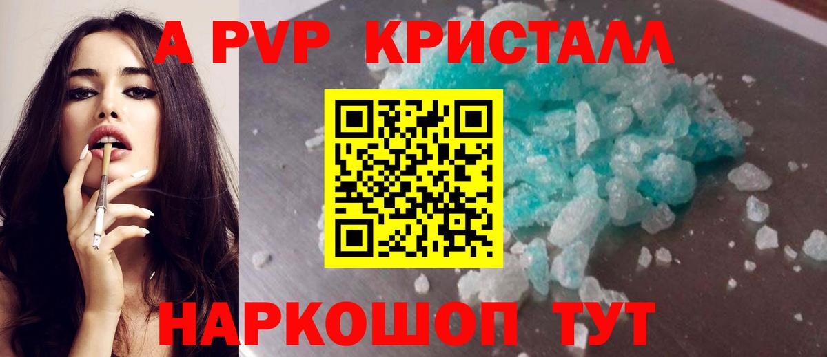Альфа ПВП  A-PVP СК  Чебоксары  Alpha PVP VHQ  APVP СК 