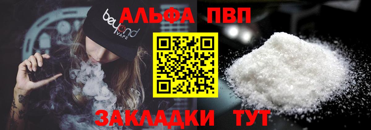 Альфа ПВП крисы CK  Вход с VPN  Чебоксары  А ПВП VHQ 