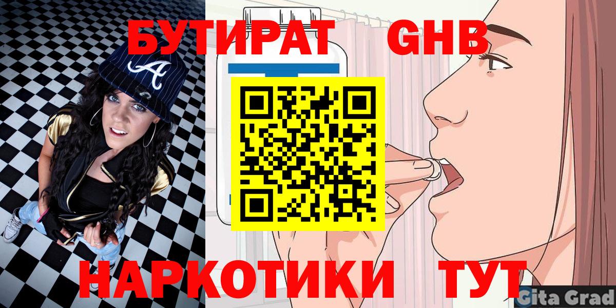 Бутират  Чебоксары  Бутират буратино 