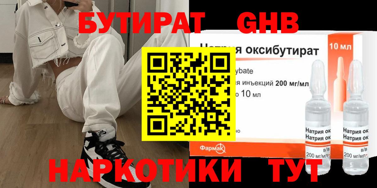 Бутират оксана Чебоксары