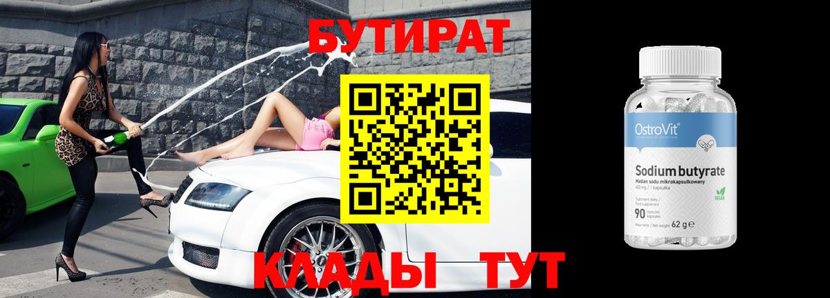 БУТИРАТ GHB Чебоксары