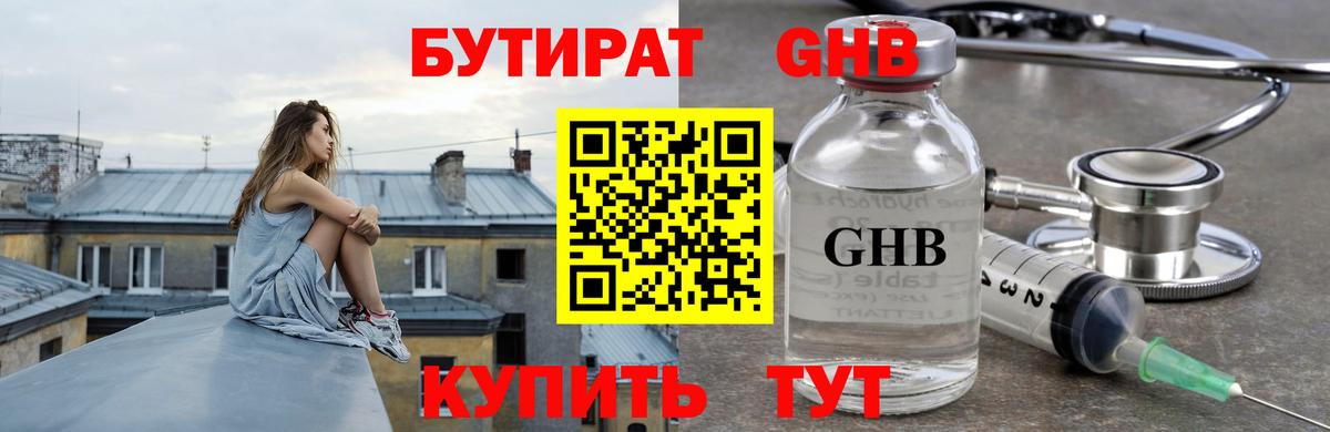 Бутират BDO  Вход с VPN  Чебоксары 