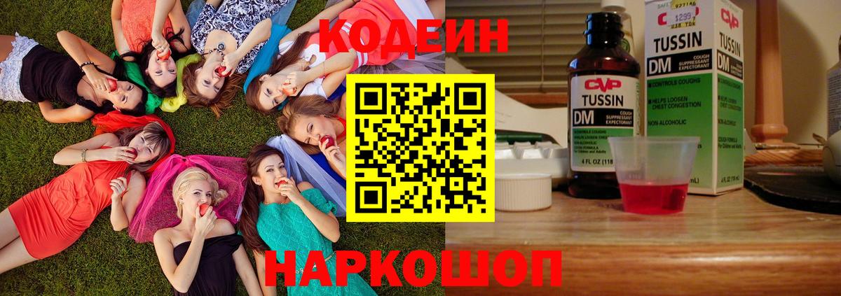 Кодеин напиток Lean (лин)  Вход с VPN  Кодеиновый сироп Lean Purple Drank  Чебоксары 