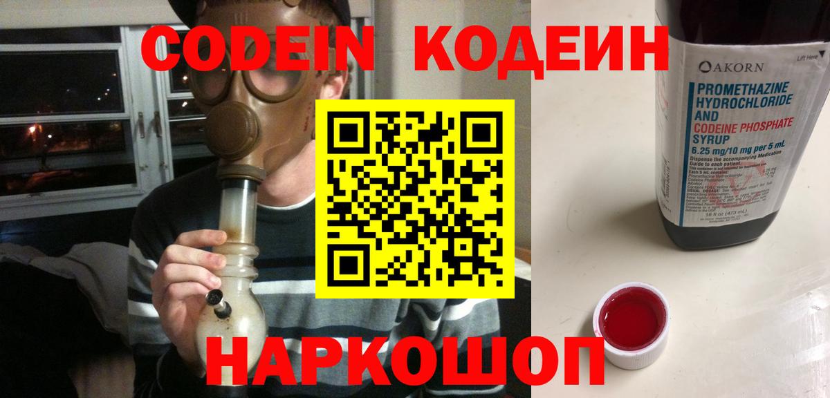 Кодеин Purple Drank  Чебоксары  Codein напиток Lean (лин) 
