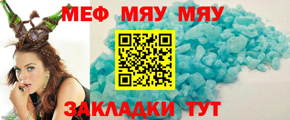 МЕФ кристаллы Чебоксары