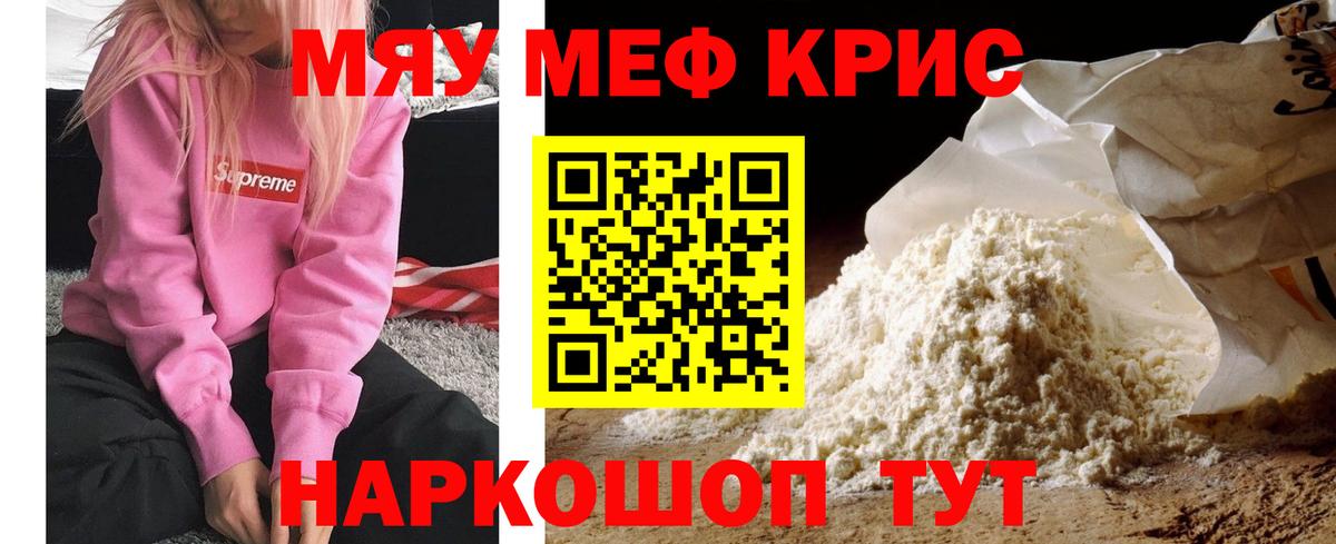Меф  МЯУ-МЯУ VHQ  Вход с VPN  Мефедрон  Чебоксары 